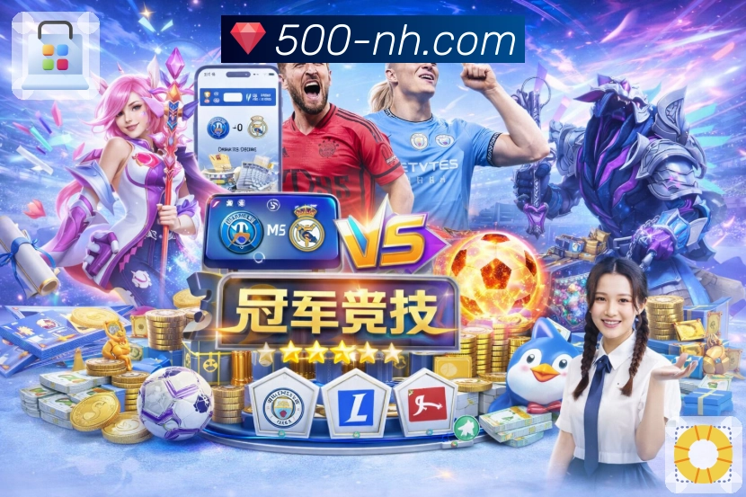 500万彩票网平台展示图